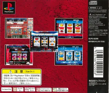 Virtua Pachi-Slot EX (JP) box cover back